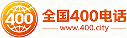 璧山区400电话